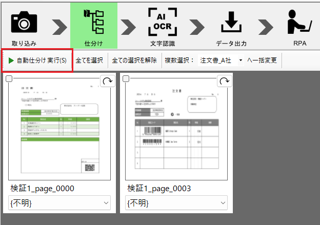 画像 11 | AI JIMY Paperbot ナレッジベース Software UI showing a document workflow; Sort step highlighted, with two page previews labeled 検証1_page_0000 and 検証1_page_0003。