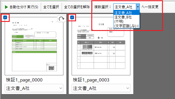 画像 12 | AI JIMY Paperbot ナレッジベース UI showing two document thumbnails with checkboxes, each labeled with a file name (検証1_page_0000 / 検証1_page_0003). A bulk action bar at top displays '複数選択:' with a dropdown including '注文書_A社' and related options.