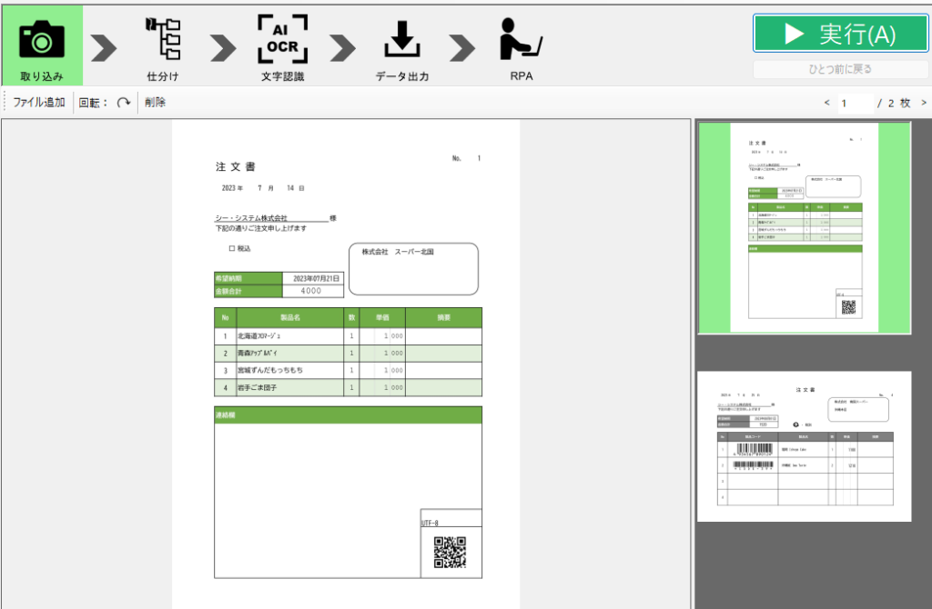 画像 9 | AI JIMY Paperbot ナレッジベース Japanese order form/invoice with green header bands, itemized table, and a QR code at the bottom-right.