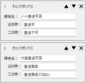 Two configuration panels labeled 1 and 2. Panel 1 sets ノート直送可否 with result: この時 直送可 and 口の時 直送不可. Panel 2 sets 付箋直送可否 with この時 直送商品 and 口の時 直送商品ではない.