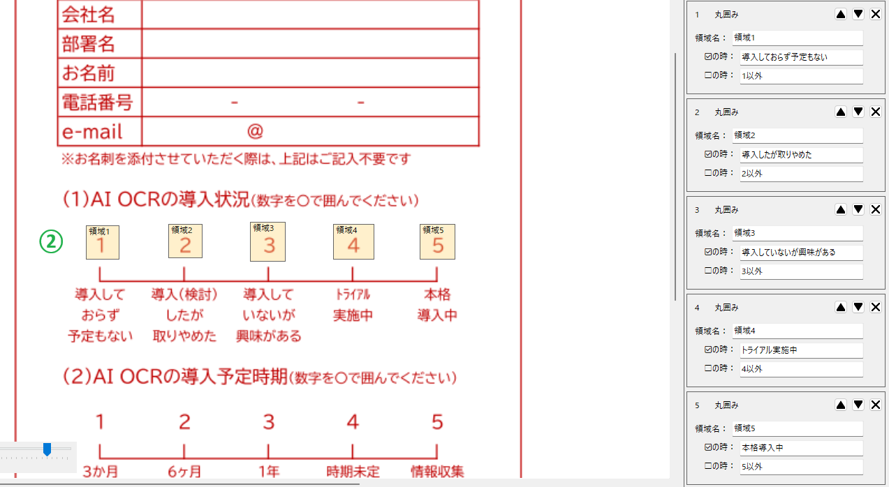 画像 14 | AI JIMY Paperbot ナレッジベース 日本語の案内図: AI OCR導入状況を示すタイムラインと領域の番号付き図解。