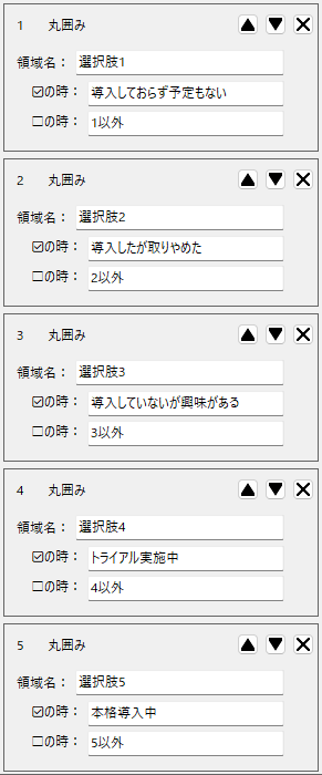 画像 17 | AI JIMY Paperbot ナレッジベース パネル1:丸田み、領域名は 選択肢1、図の時は 導入しておらず予定もない、口の時は 1以外。画面右上に最小化・最大化・閉じるボタンがある。