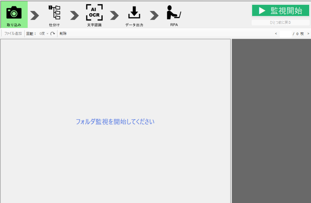 日本語のフォルダ監視ソフトのUI。中央に『フォルダ監視を開始してください』と表示。