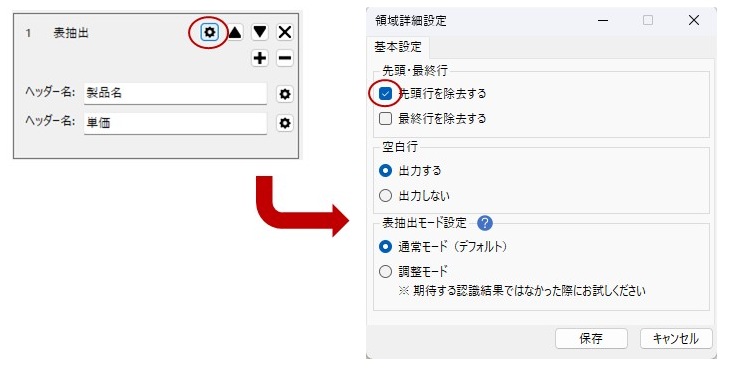 すくしょ | AI JIMY Paperbot ナレッジベース Two screenshots showing a settings workflow: circled gear icon in a label editor opens options, then a domain details dialog with export and output mode choices, connected by a red arrow.