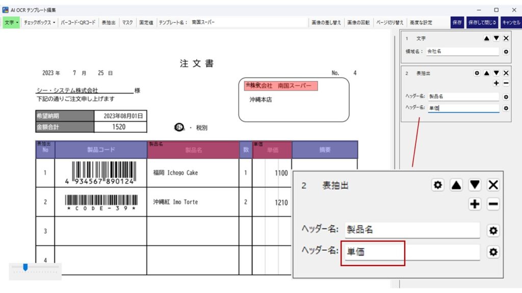 スライド1 | AI JIMY Paperbot ナレッジベース AI OCRテンプレート編集画面。注文書のサンプル用紙と商品テーブルを表示するUI
