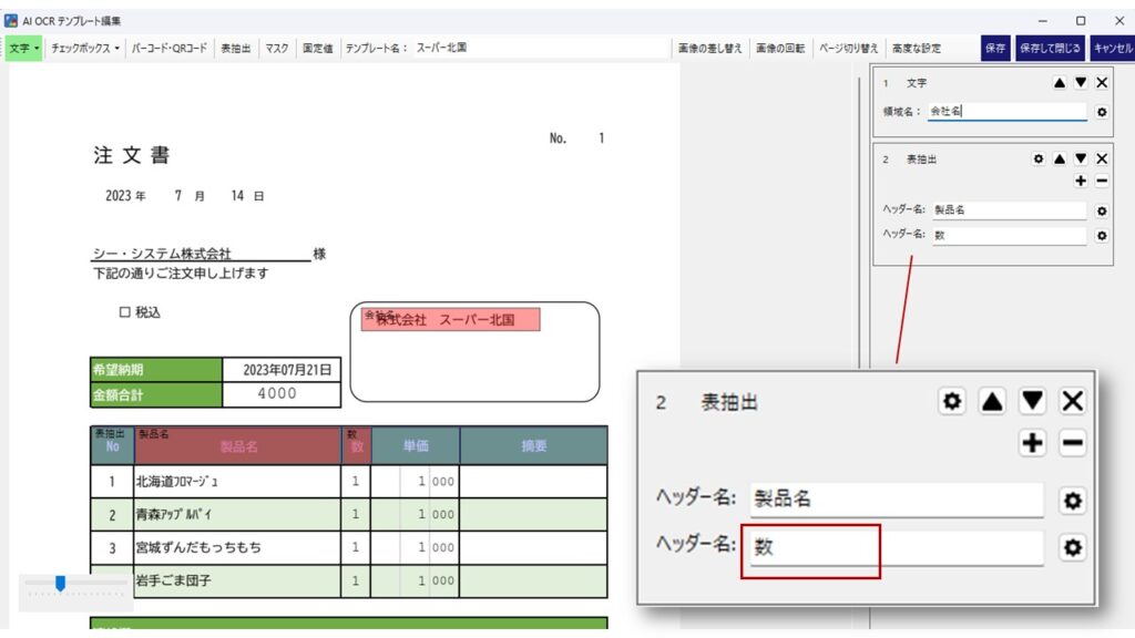 北国 | AI JIMY Paperbot ナレッジベース UI screenshot of a Japanese invoice/template editor showing a document titled 注文書, date, company name, total amount, a colored item table with headers 製品名 and 数, and editable header fields.