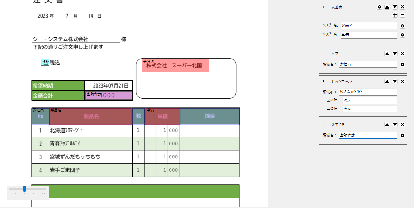 画像 3 | AI JIMY Paperbot ナレッジベース 日本語の請求書/見積書風の用紙。左上に日付と宛名、中央に取引先情報と見積金額、下部に商品一覧の表があるインボイス風の画像。