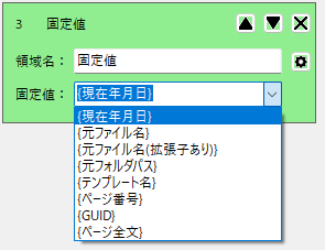 画像 4 | AI JIMY Paperbot ナレッジベース 固定値設定ダイアログ。現在年月日などのプレースホルダを選べるドロップダウン付き。点在するボタンや緑のヘッダが見える。