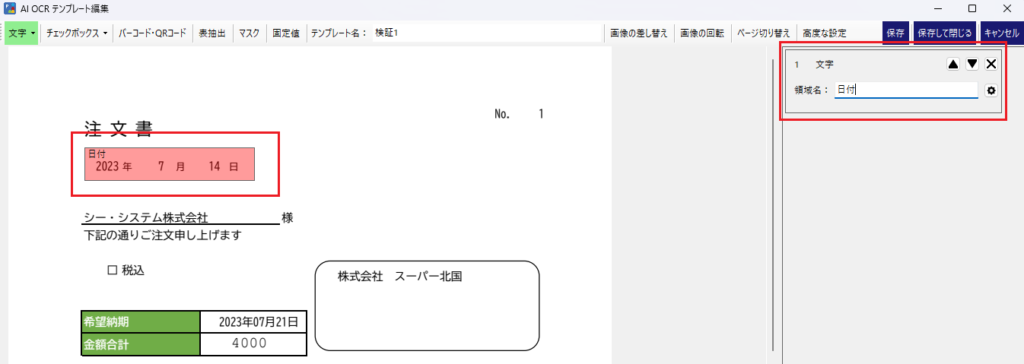 請求書のサンプル。左上の赤い枠内に日付 2023年7月14日が表示されるピンクの日付欄。