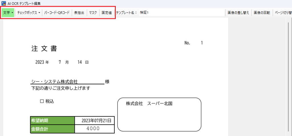 注文書の見積り用フォーム。日付2023年7月14日、宛先にシー・システム株式会社、合計金額4000、希望納期2023年7月21日、No. 1。