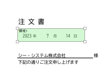 注文書の見出しと日付欄。日付は2023年7月14日。宛先はシー・システム株式会社 様。本文に『下記の通りご注文申し上げます』。