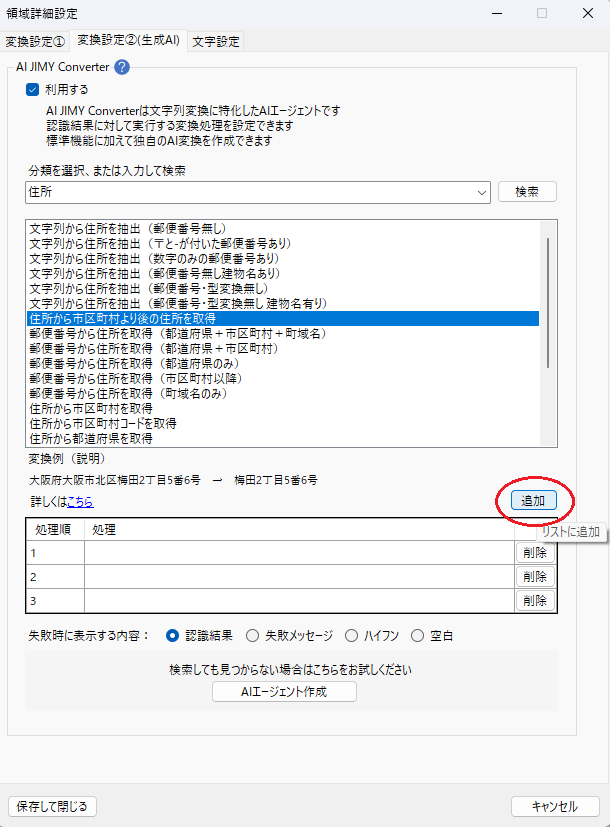 AI JIMY Converter 設定画面。カテゴリ選択リストと検索ボタン、右下の「追加」ボタンが赤枠で強調されている。