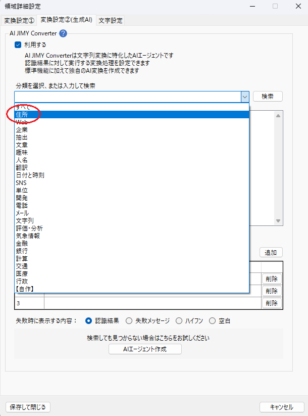 AI JIMY Converter の分類選択ドロップダウンで、現在は住所が選択されている。