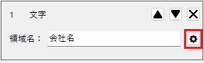 画像 9 | AI JIMY Paperbot ナレッジベース UI settings panel with a text field showing '会社名' as the domain name and a highlighted gear icon on the right.