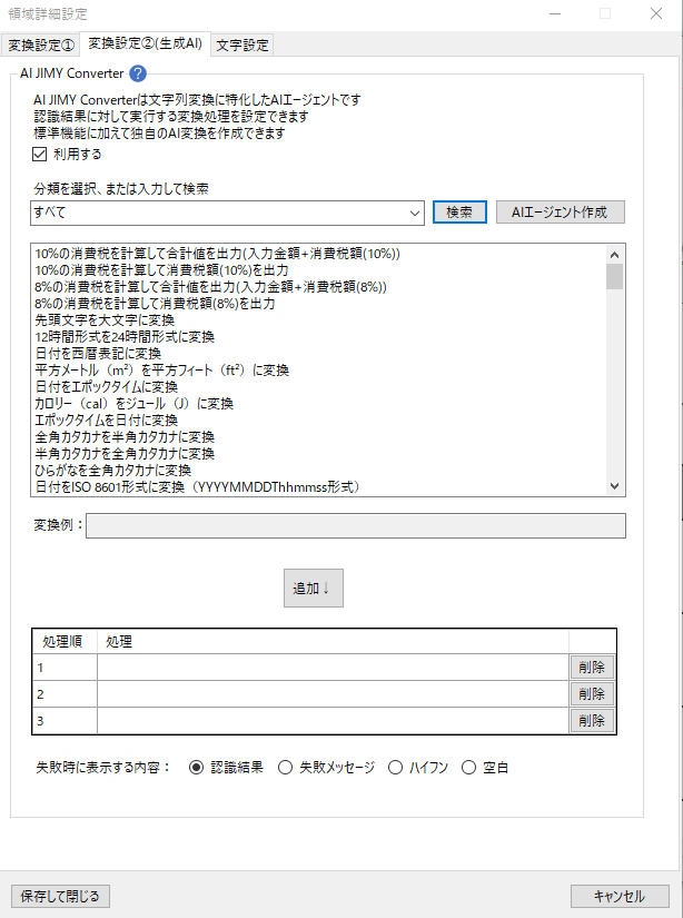 AI JIMY Converter の設定ウィンドウ。カテゴリ選択と検索ボタン、AI変換作成ボタン、選択可能な変換候補のリスト、変換例入力欄と削除ボタン付きの小さな処理表がある。
