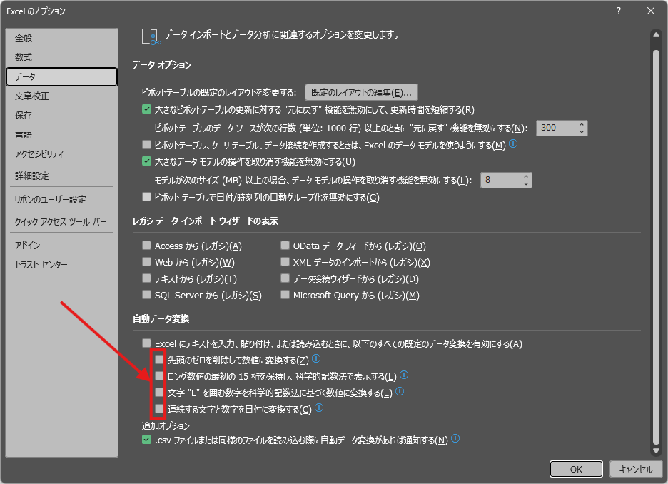Excel のオプションダイアログ（日本語）。データ タブが選択され、データオプションと自動データ変換の設定項目が表示されている。