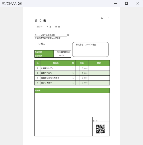 画像 15 | AI JIMY Paperbot ナレッジベース 注文書(インボイス): 発行日 2023/7/14、宛先シーシステム株式会社様、合計 4,000円、品名・数量・単価のリストと連絡欄、右下のQRコード